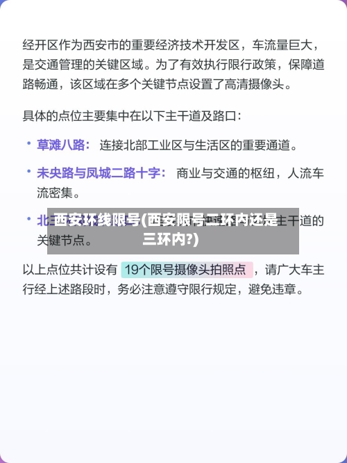 西安环线限号(西安限号二环内还是三环内?)