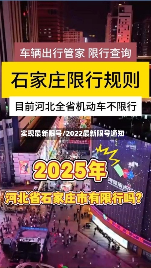 实现最新限号/2022最新限号通知-第2张图片