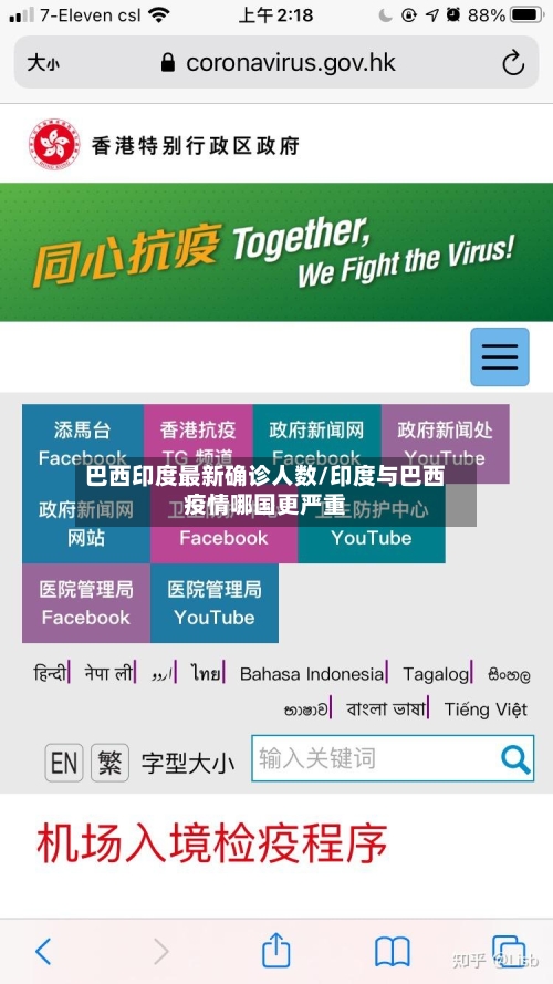 巴西印度最新确诊人数/印度与巴西疫情哪国更严重