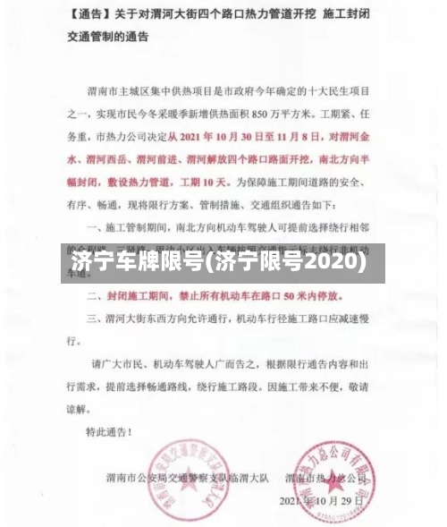 济宁车牌限号(济宁限号2020)