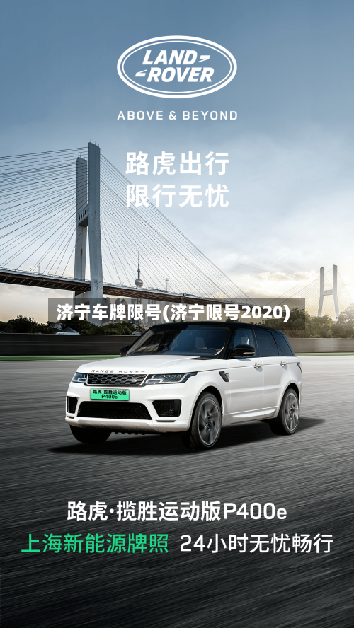 济宁车牌限号(济宁限号2020)-第3张图片