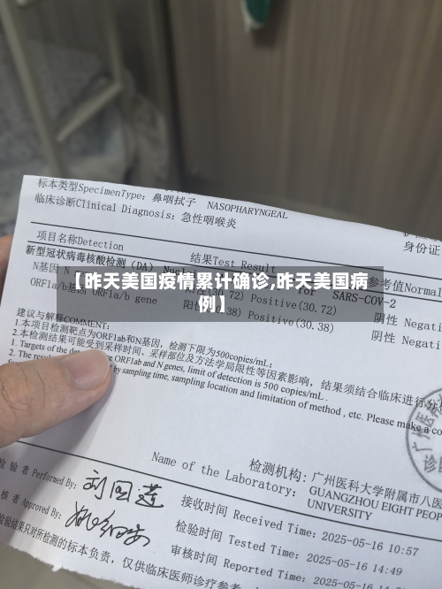 【昨天美国疫情累计确诊,昨天美国病例】-第3张图片