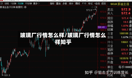 玻璃厂行情怎么样/玻璃厂行情怎么样知乎