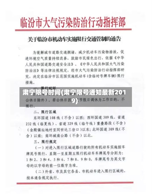肃宁限号时间(肃宁限号通知最新2019)-第3张图片