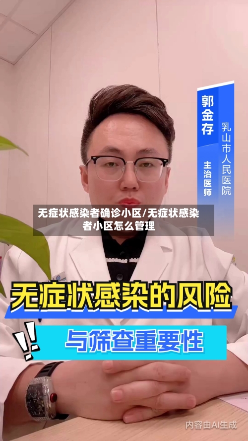 无症状感染者确诊小区/无症状感染者小区怎么管理-第2张图片