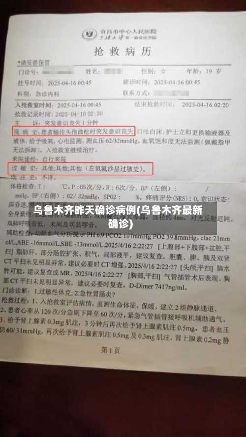 乌鲁木齐昨天确诊病例(乌鲁木齐最新确诊)