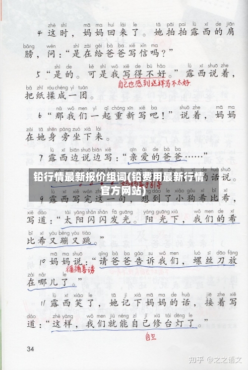 铅行情最新报价组词(铅费用最新行情 官方网站)