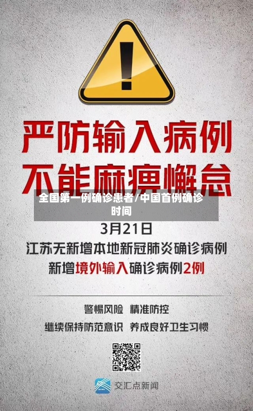 全国第一例确诊患者/中国首例确诊时间-第2张图片