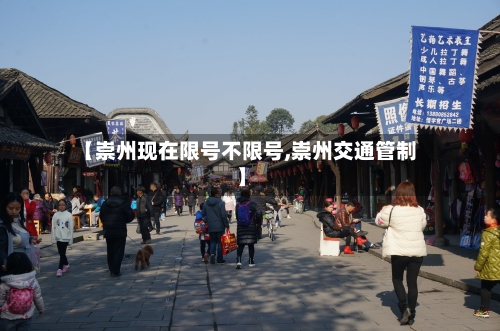 【崇州现在限号不限号,崇州交通管制】-第2张图片