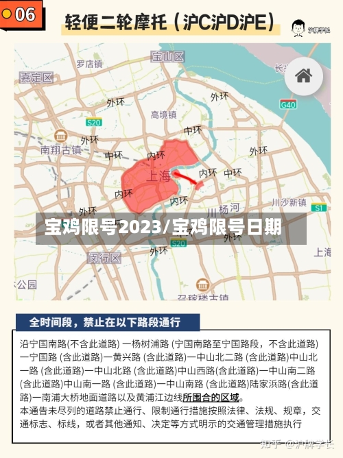 宝鸡限号2023/宝鸡限号日期-第2张图片