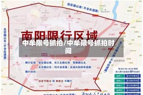 中牟限号抓拍/中牟限号抓拍时间