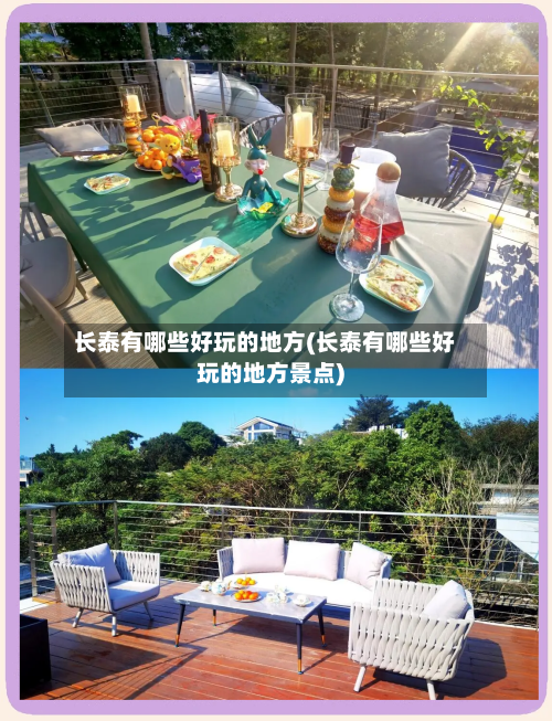 长泰有哪些好玩的地方(长泰有哪些好玩的地方景点)-第2张图片