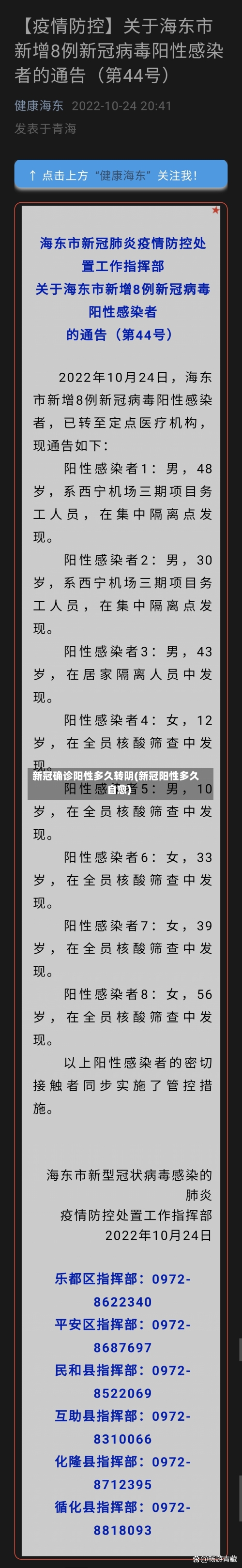 新冠确诊阳性多久转阴(新冠阳性多久自愈)-第2张图片
