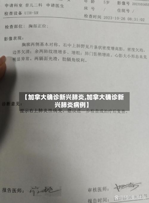 【加拿大确诊新兴肺炎,加拿大确诊新兴肺炎病例】