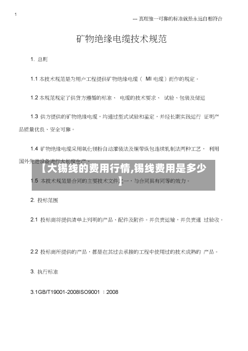【大锡线的费用行情,锡线费用是多少】-第2张图片