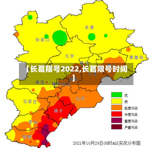 【长葛限号2022,长葛限号时间】