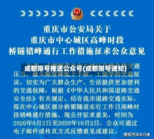 成都限号推送公众号(成都限号通知)