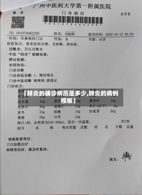 【肺炎的确诊病历是多少,肺炎的病例模板】-第2张图片