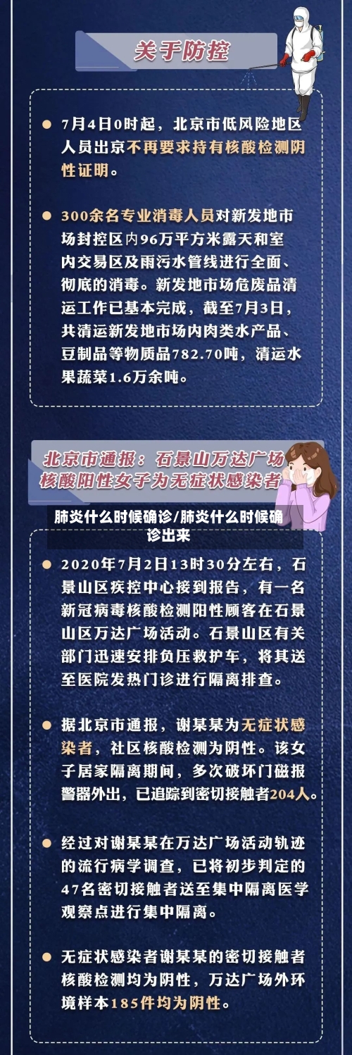 肺炎什么时候确诊/肺炎什么时候确诊出来