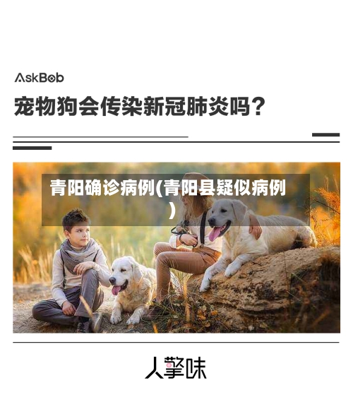 青阳确诊病例(青阳县疑似病例)-第1张图片