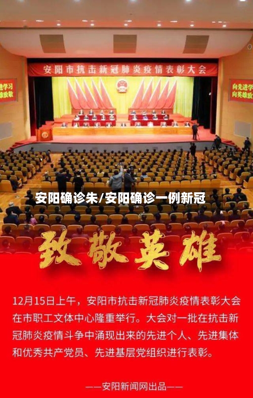 安阳确诊朱/安阳确诊一例新冠