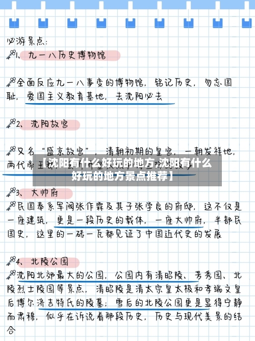 【沈阳有什么好玩的地方,沈阳有什么好玩的地方景点推荐】