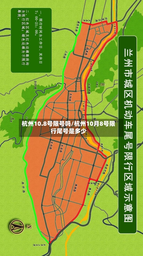 杭州10.8号限号吗/杭州10月8号限行尾号是多少-第2张图片