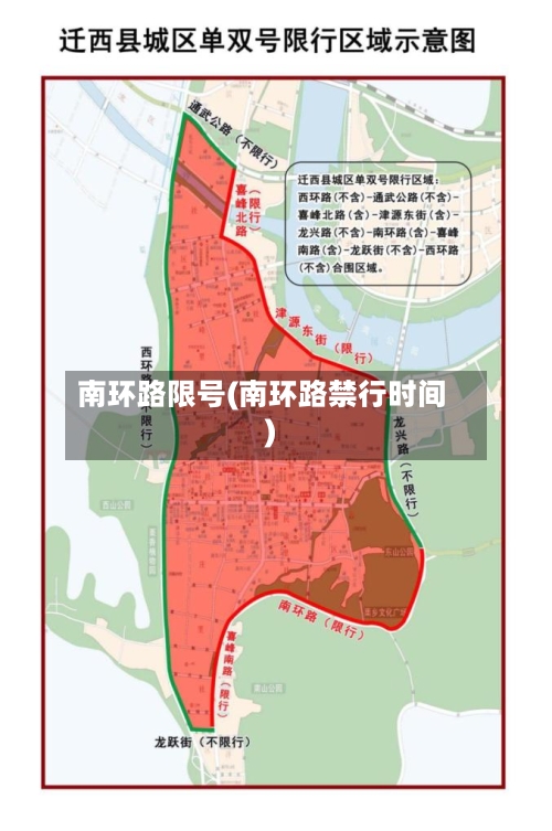 南环路限号(南环路禁行时间)-第2张图片