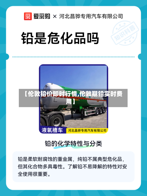 【伦敦铅价即时行情,伦敦期铅实时费用】