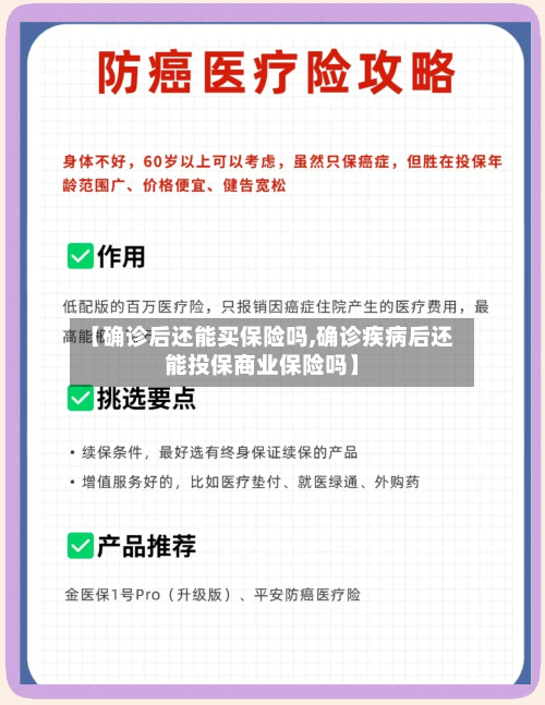 【确诊后还能买保险吗,确诊疾病后还能投保商业保险吗】