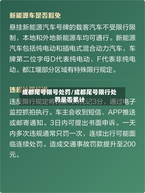 成都尾号限号处罚/成都尾号限行处罚是否累计