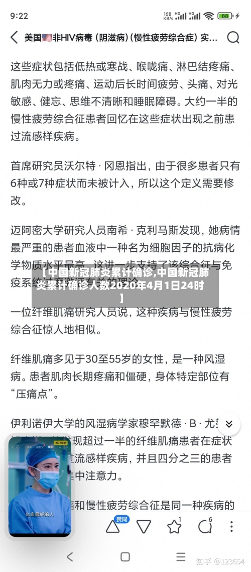 【中国新冠肺炎累计确诊,中国新冠肺炎累计确诊人数2020年4月1日24时】