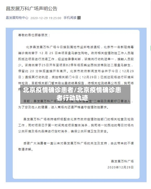 北京疫情确诊患者/北京疫情确诊患者行动轨迹-第2张图片