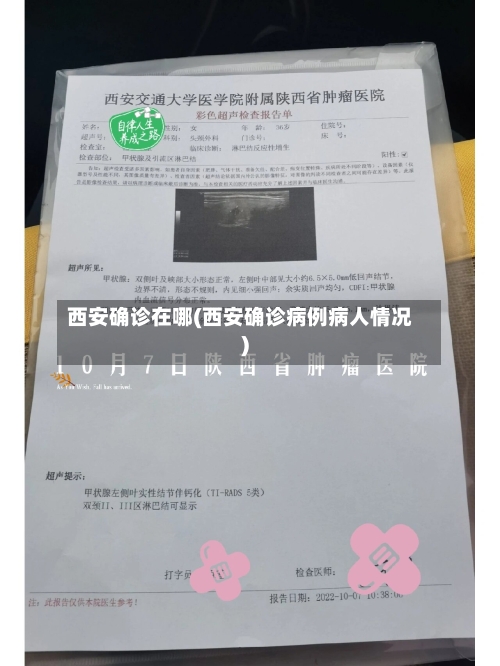西安确诊在哪(西安确诊病例病人情况)-第2张图片