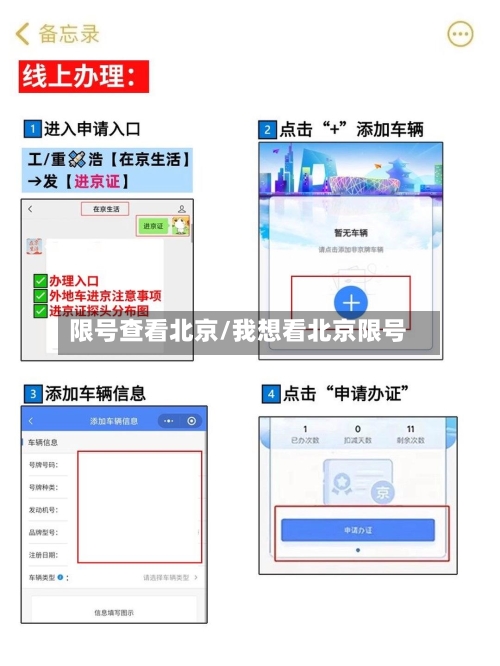 限号查看北京/我想看北京限号