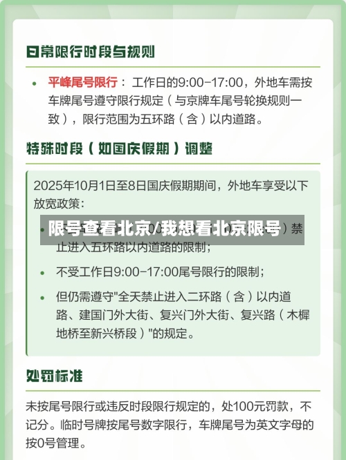 限号查看北京/我想看北京限号-第2张图片
