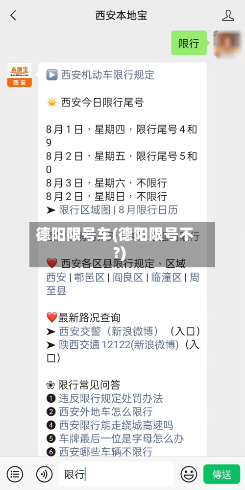 德阳限号车(德阳限号不?)
