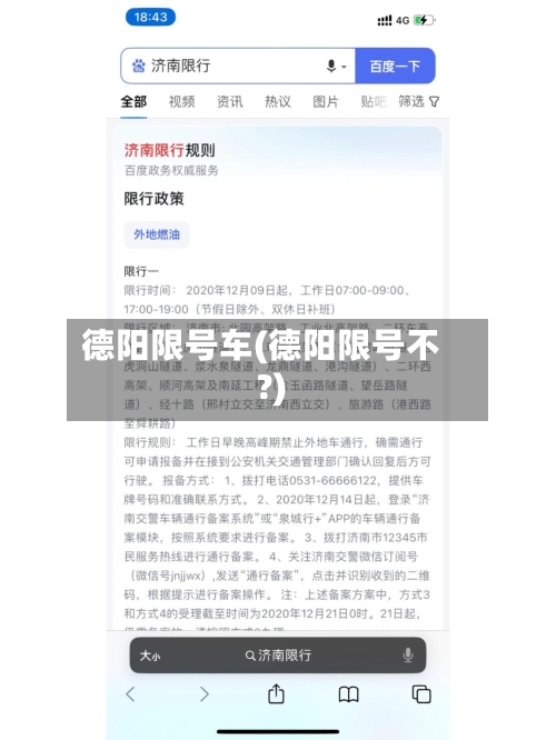 德阳限号车(德阳限号不?)-第2张图片