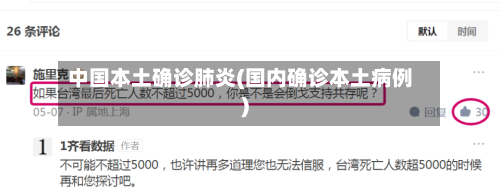中国本土确诊肺炎(国内确诊本土病例)