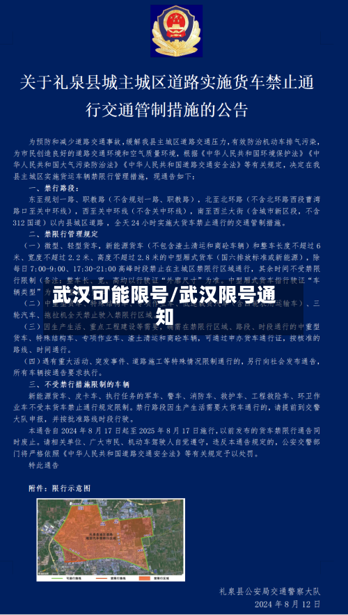 武汉可能限号/武汉限号通知-第2张图片
