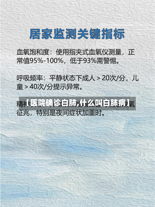 【医院确诊白肺,什么叫白肺病】-第3张图片