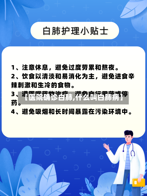 【医院确诊白肺,什么叫白肺病】-第2张图片