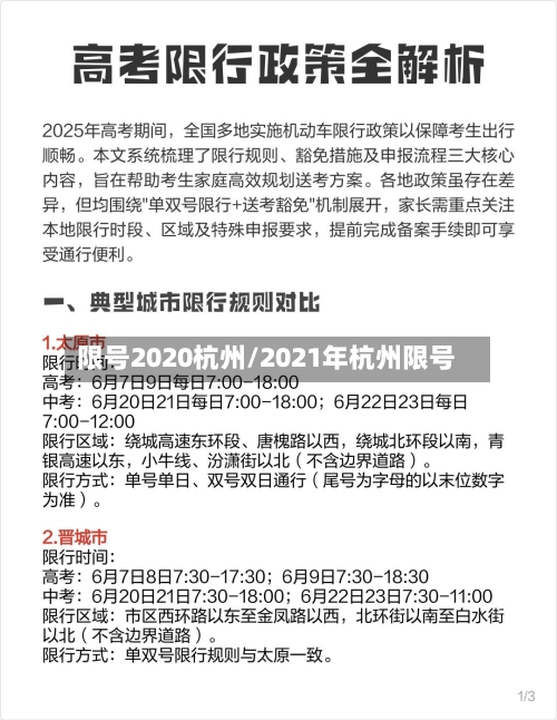 限号2020杭州/2021年杭州限号