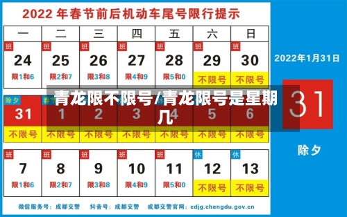 青龙限不限号/青龙限号是星期几