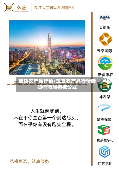 现货农产品行情/现货农产品行情端如何添加指标公式-第2张图片