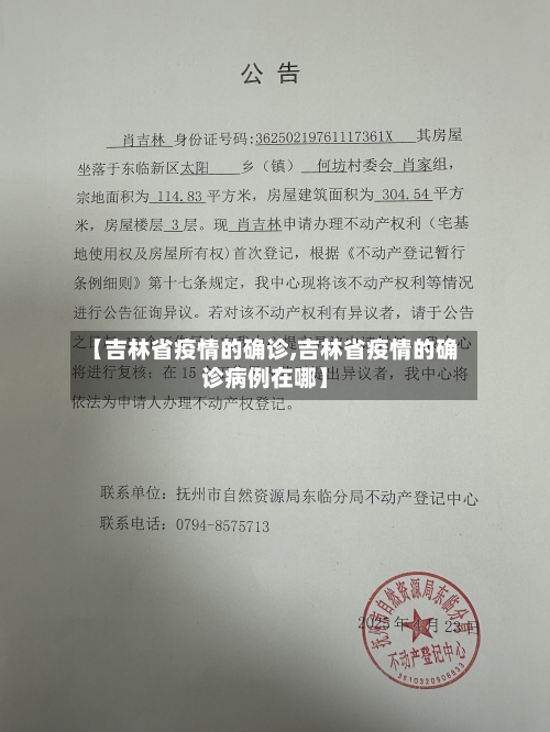 【吉林省疫情的确诊,吉林省疫情的确诊病例在哪】-第2张图片