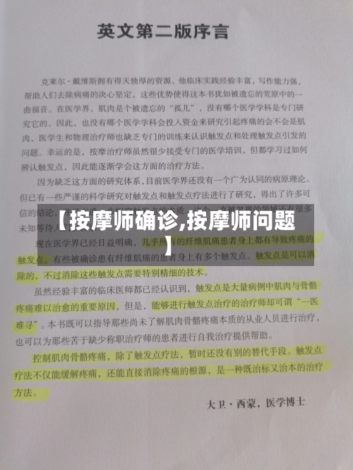 【按摩师确诊,按摩师问题】