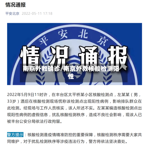 南京外教确诊/南京外教核酸检测阳性