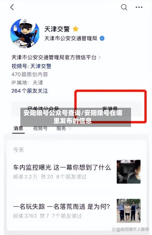 安阳限号公众号查询/安阳限号在哪里发布的信息