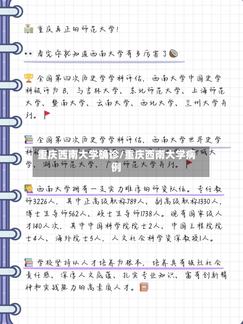 重庆西南大学确诊/重庆西南大学病例-第3张图片